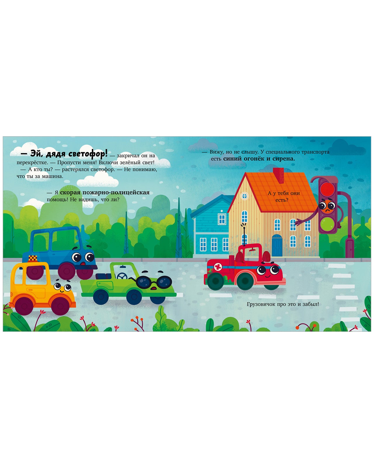 Маленький грузовичок. Грузовичок спешит на помощь