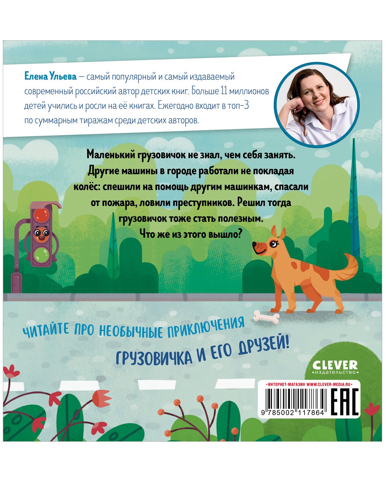 Маленький грузовичок. Грузовичок спешит на помощь