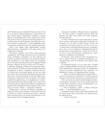 #trendbooks. Мастер и Маргарита