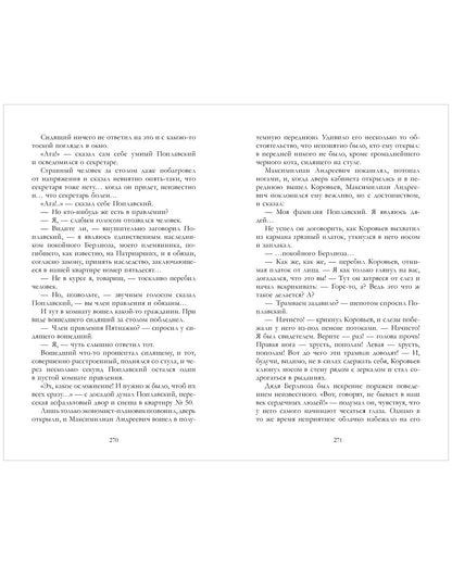 #trendbooks. Мастер и Маргарита