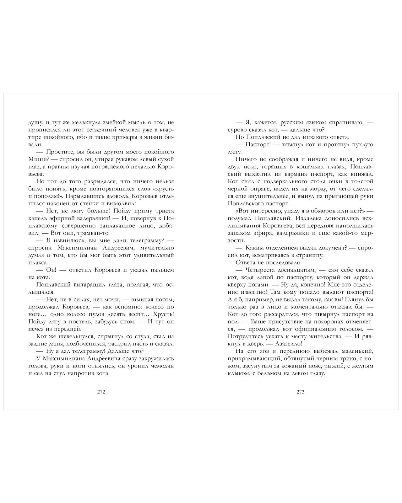 #trendbooks. Мастер и Маргарита