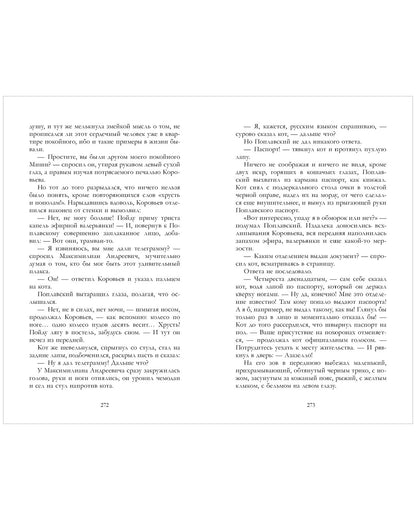 #trendbooks. Мастер и Маргарита
