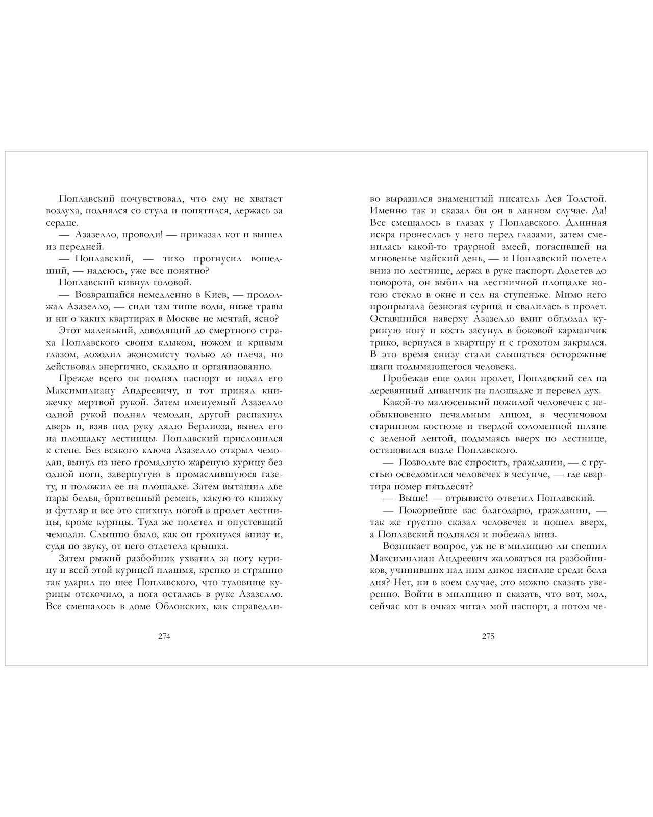 #trendbooks. Мастер и Маргарита