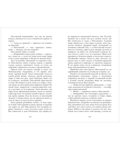 #trendbooks. Мастер и Маргарита