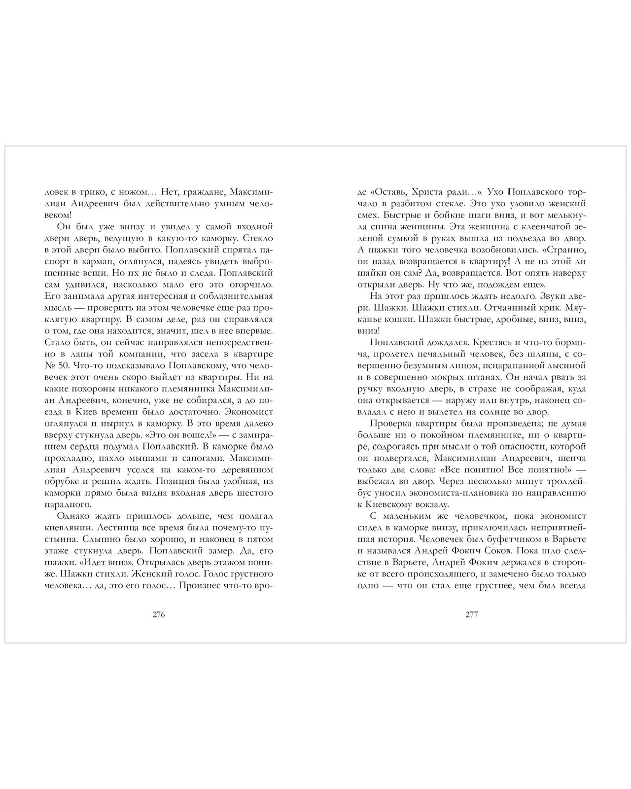 #trendbooks. Мастер и Маргарита