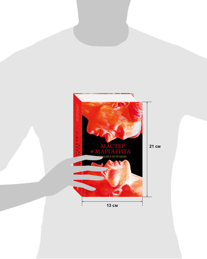 #trendbooks. Мастер и Маргарита