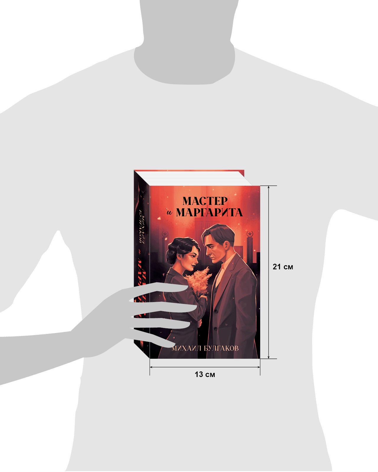 #trendbooks. Мастер и Маргарита