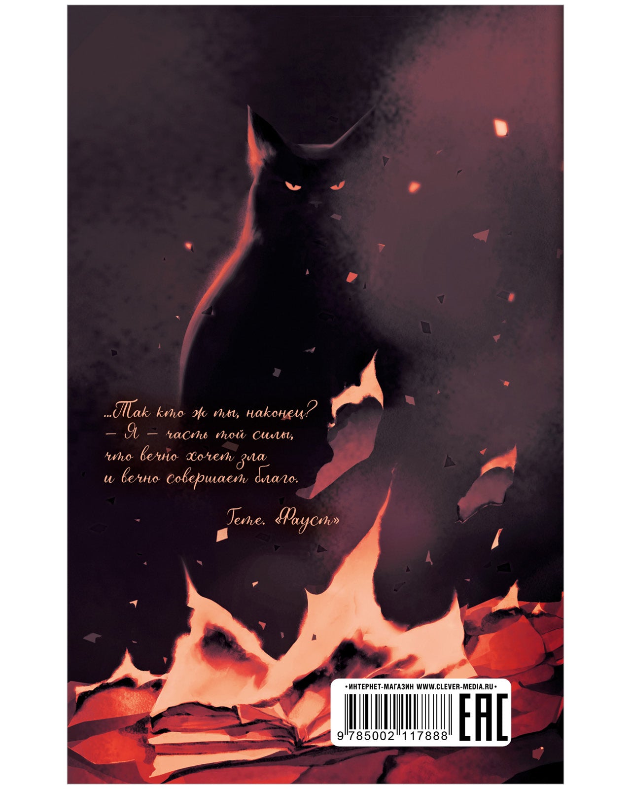 #trendbooks. Мастер и Маргарита