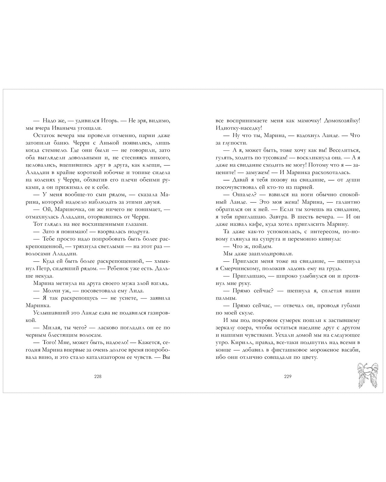 Романы Анны Джейн. Подарок ангела и другие рассказы