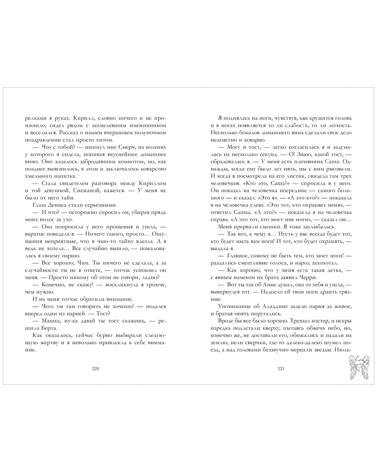Романы Анны Джейн. Подарок ангела и другие рассказы