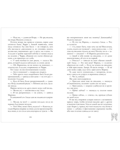 Романы Анны Джейн. Подарок ангела и другие рассказы