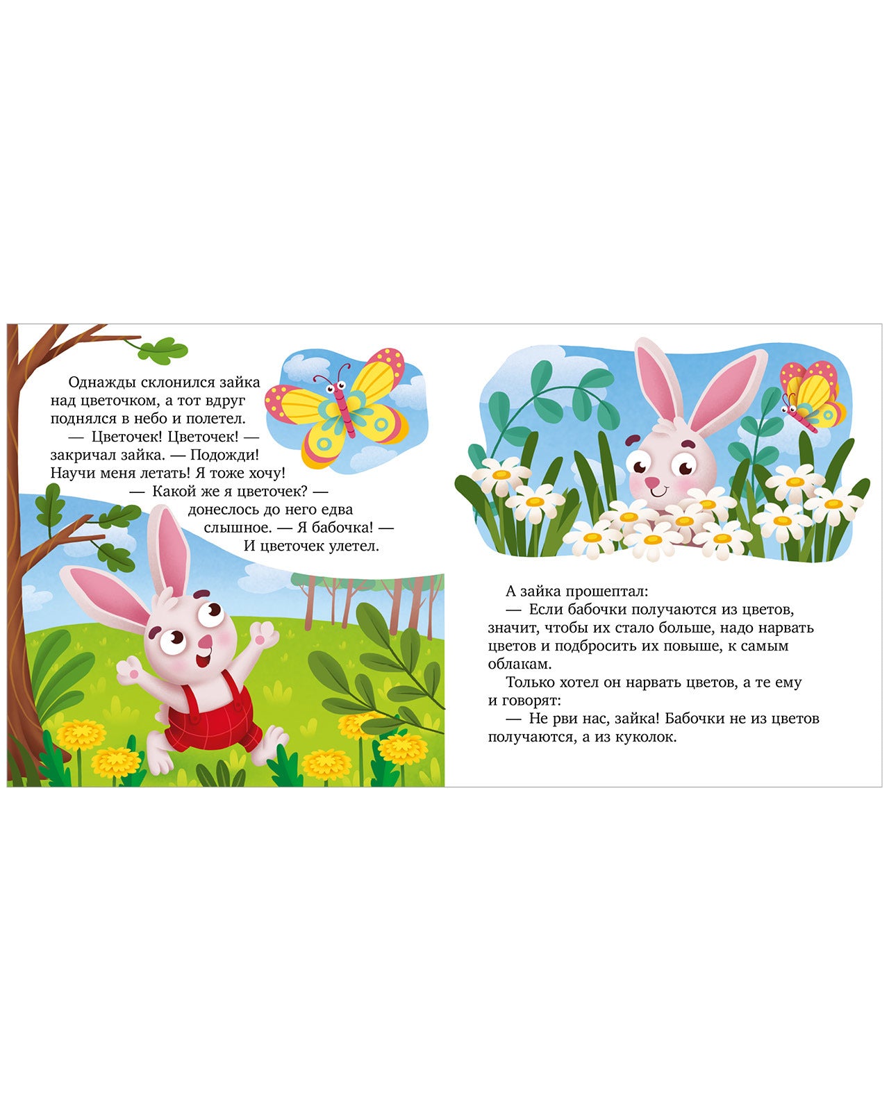 Любознательный малыш. Что бывает летом?