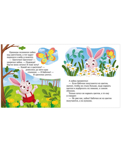 Любознательный малыш. Что бывает летом?