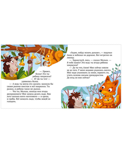 Любознательный малыш. Что бывает летом?