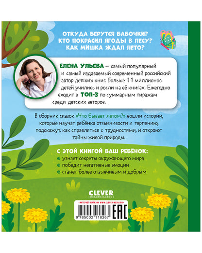 Любознательный малыш. Что бывает летом?