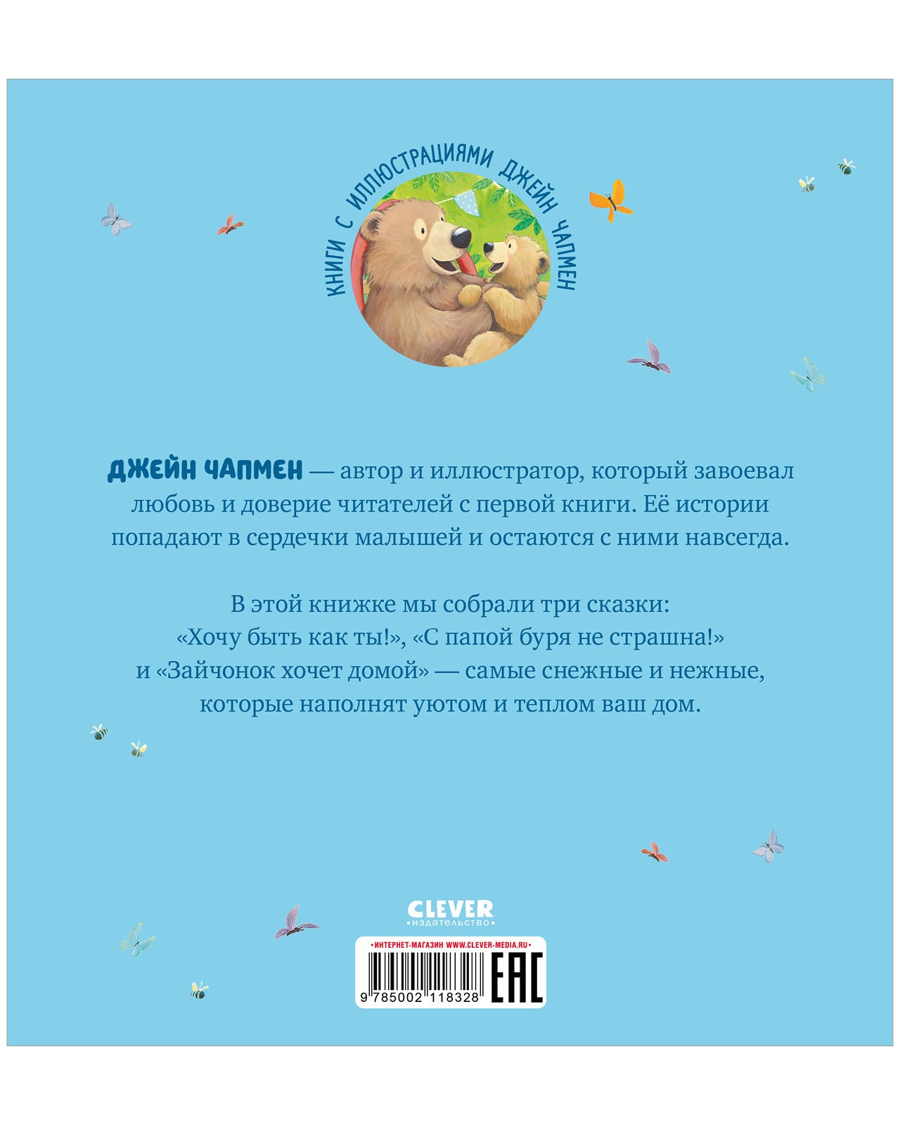 Книжки-картинки (мягкая обложка). Зима пришла, малыш! Три истории
