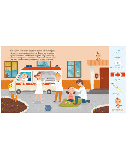 Книга "Найди и покажи, малыш. Машины и машинки"