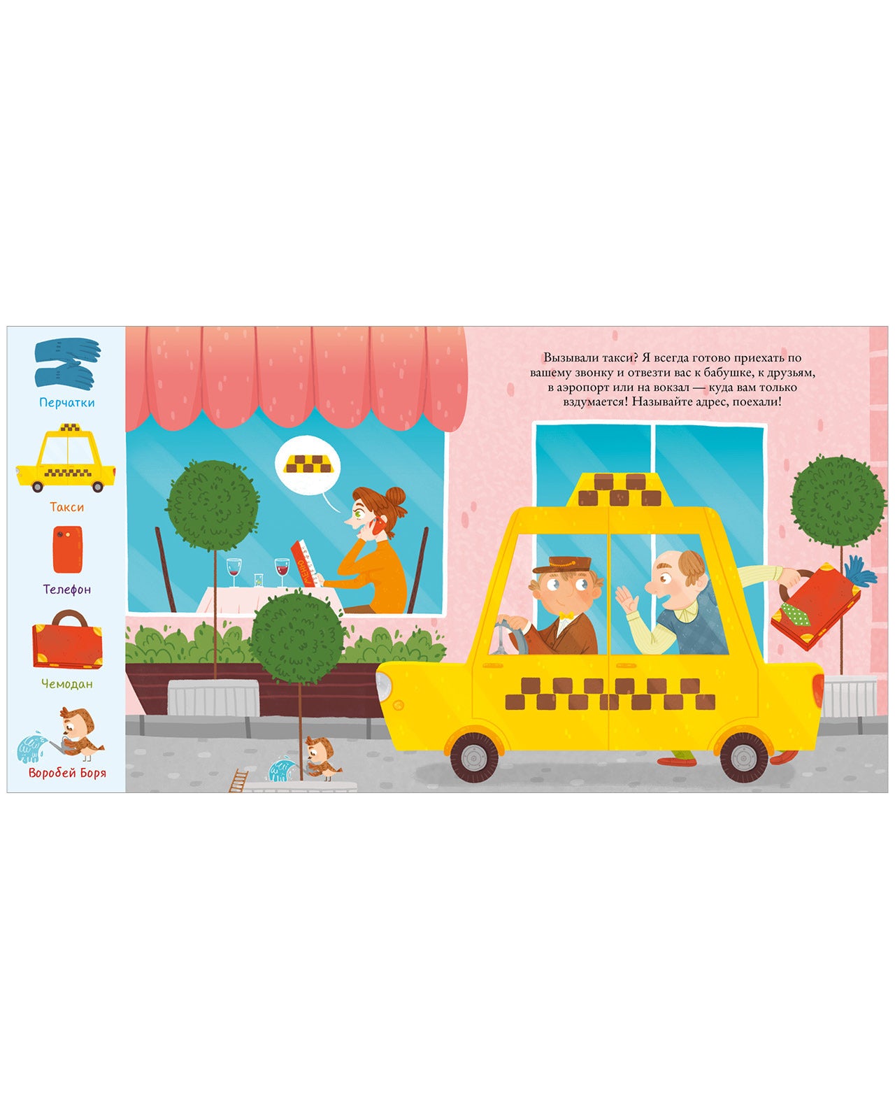 Книга "Найди и покажи, малыш. Машины и машинки"