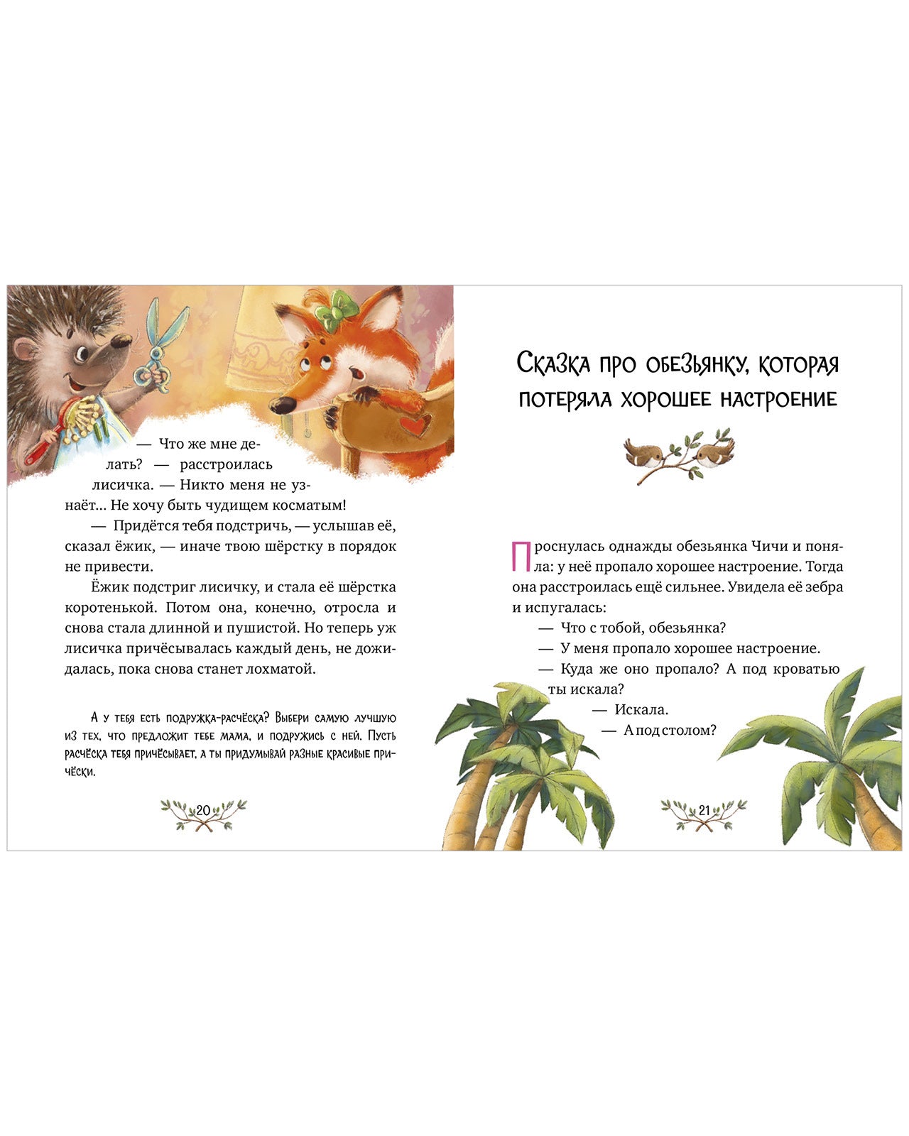 Большая сказочная серия. Энциклопедия хорошего поведения в сказках