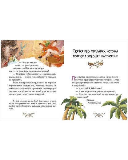 Большая сказочная серия. Энциклопедия хорошего поведения в сказках