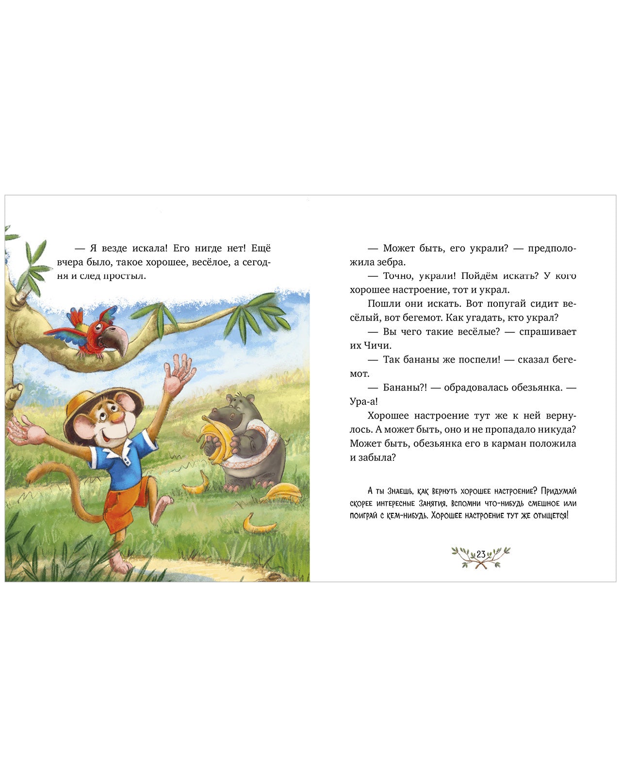 Большая сказочная серия. Энциклопедия хорошего поведения в сказках