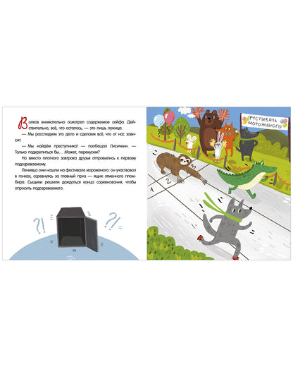 Интерактивный детектив. Дело о пропавшем бриллианте. Интерактивный детектив