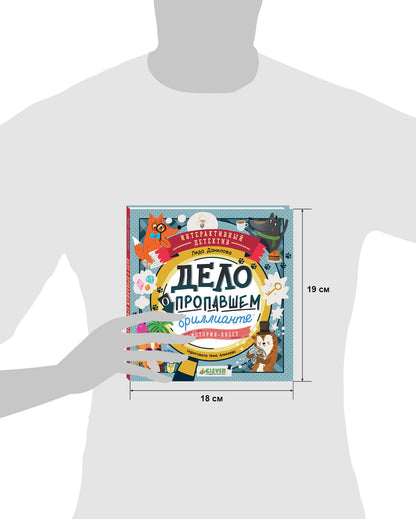 Интерактивный детектив. Дело о пропавшем бриллианте. Интерактивный детектив