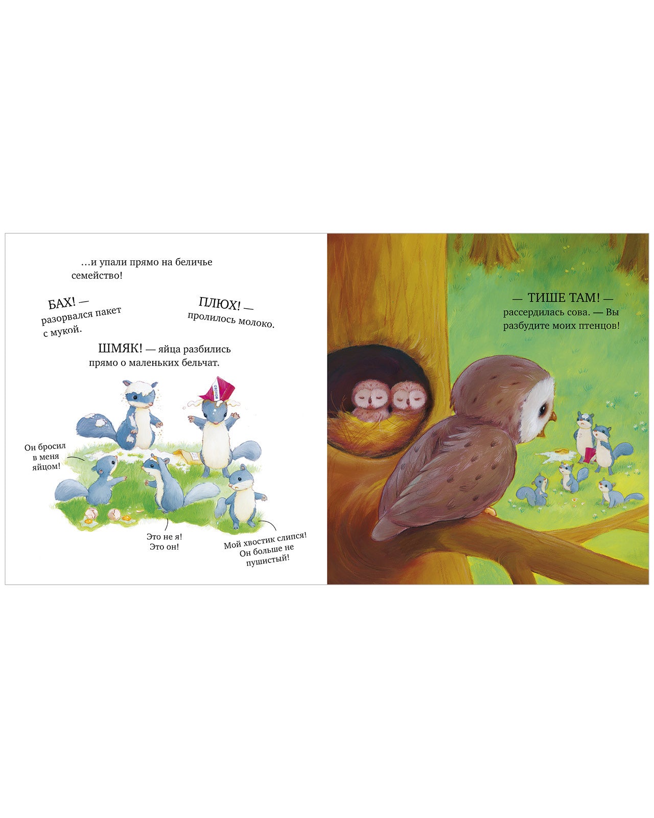 Книжки-картинки (мягкая обложка). Как медвежонок и его друзья научились мириться