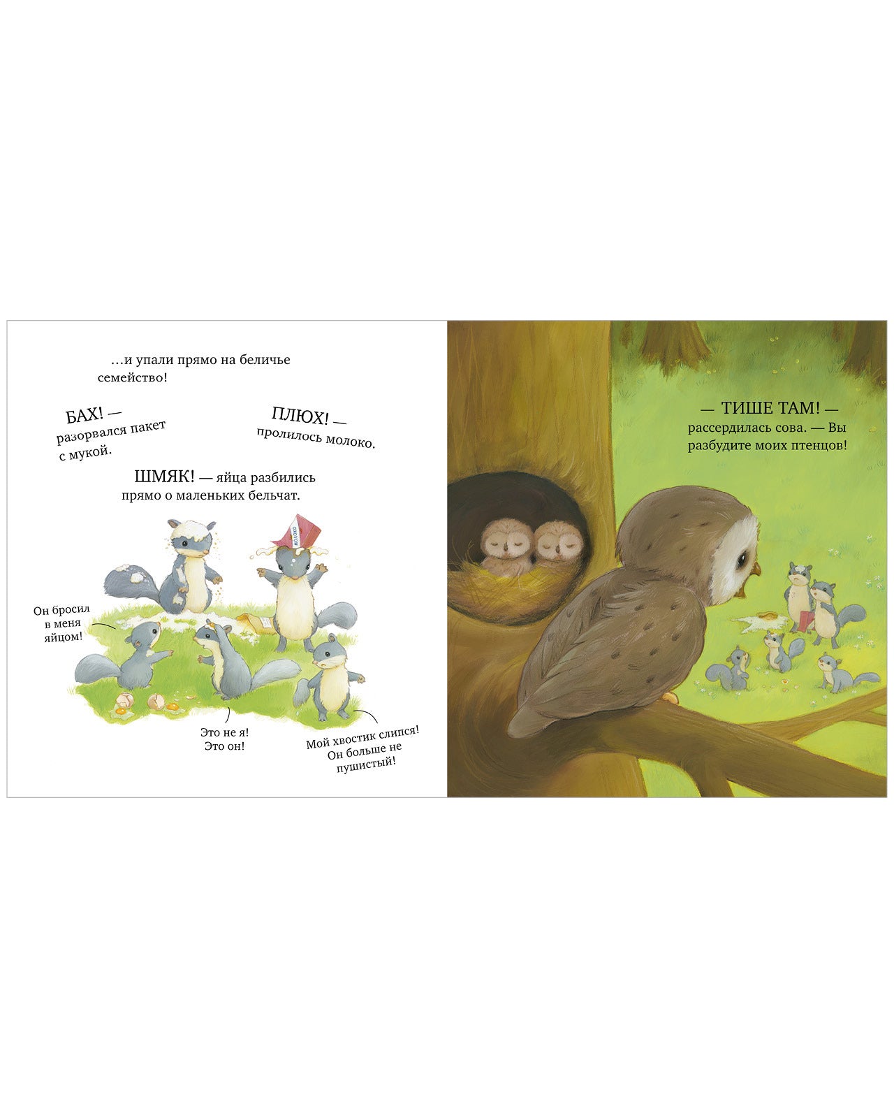 Книжки-картинки. Как медвежонок и его друзья научились мириться