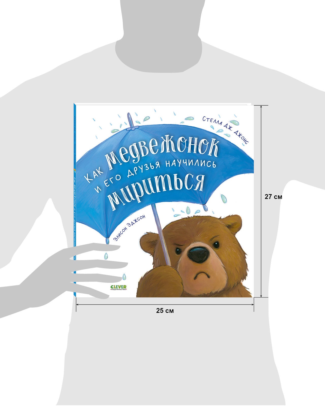 Книжки-картинки. Как медвежонок и его друзья научились мириться