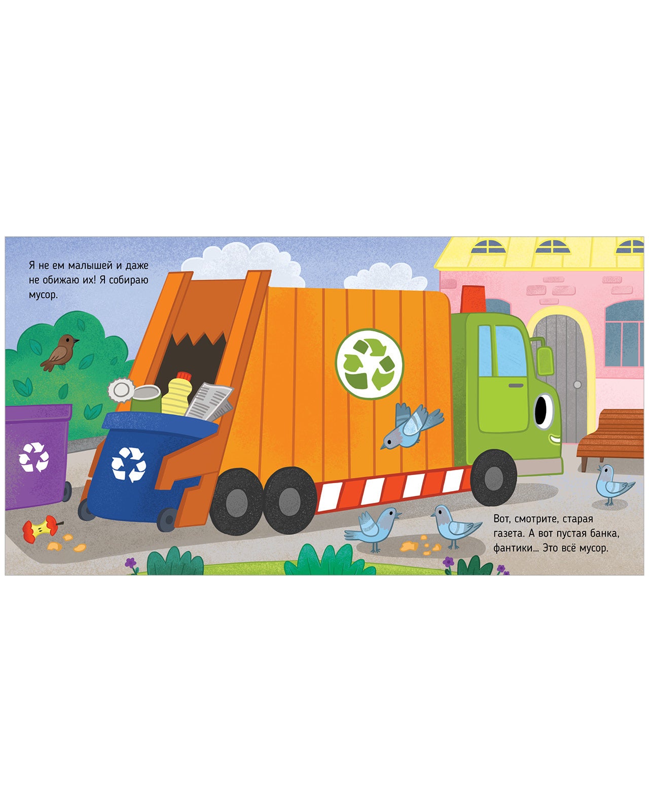 Приключения машинок. Мусоровоз находит друзей