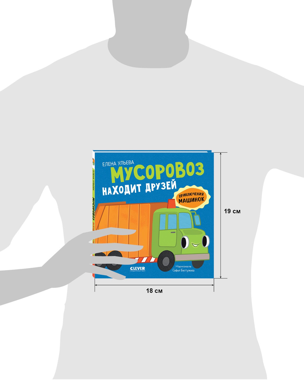 Приключения машинок. Мусоровоз находит друзей