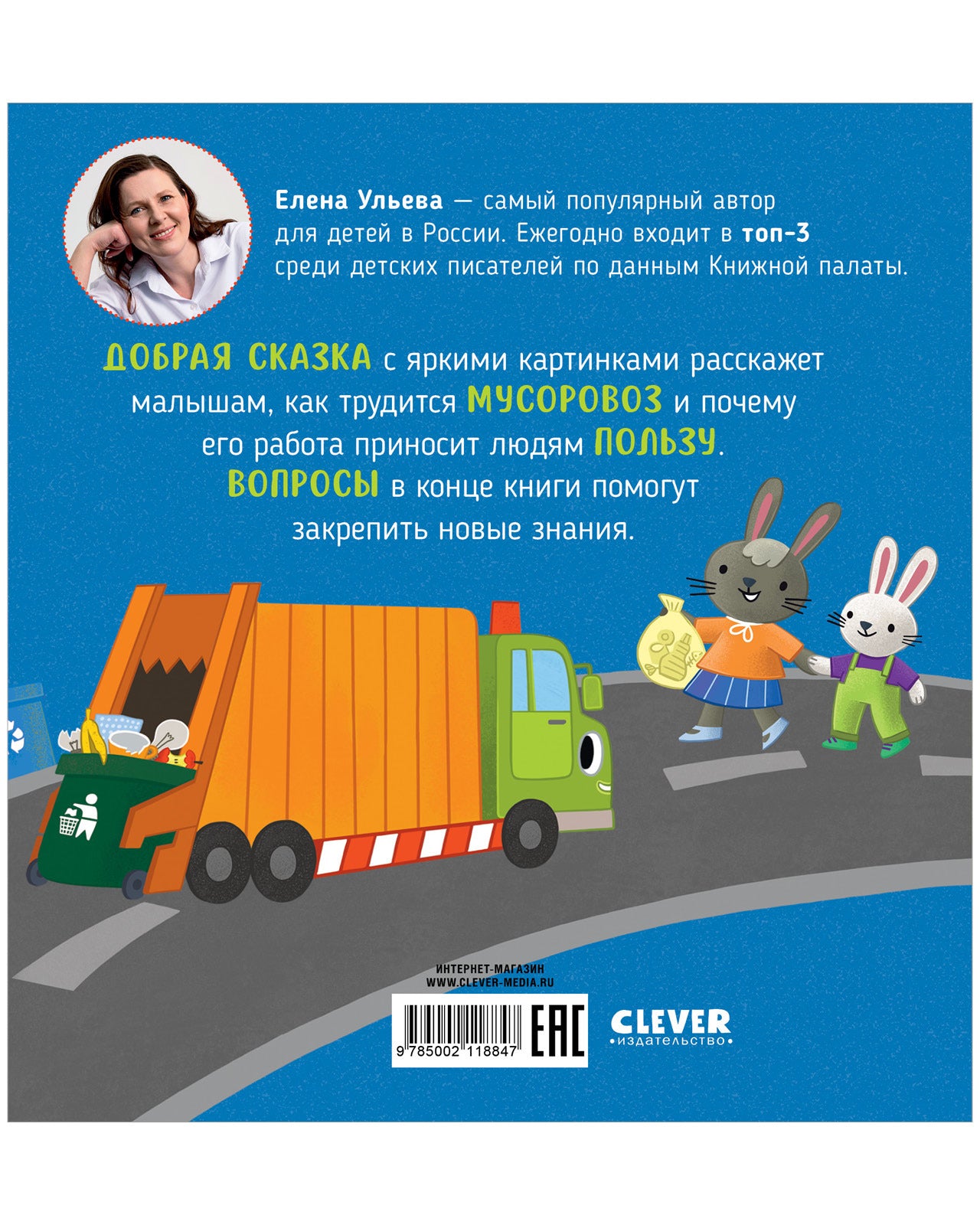 Приключения машинок. Мусоровоз находит друзей