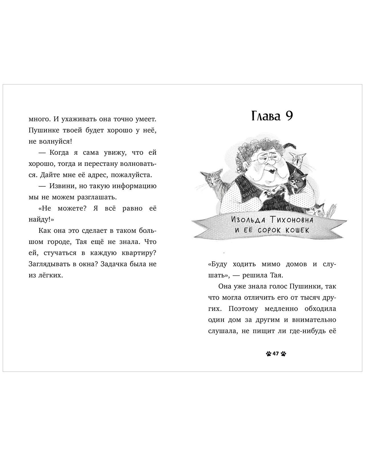 Пушистые истории. Котенок Пушинка ищет дом