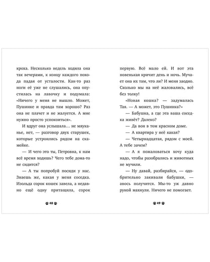 Пушистые истории. Котенок Пушинка ищет дом