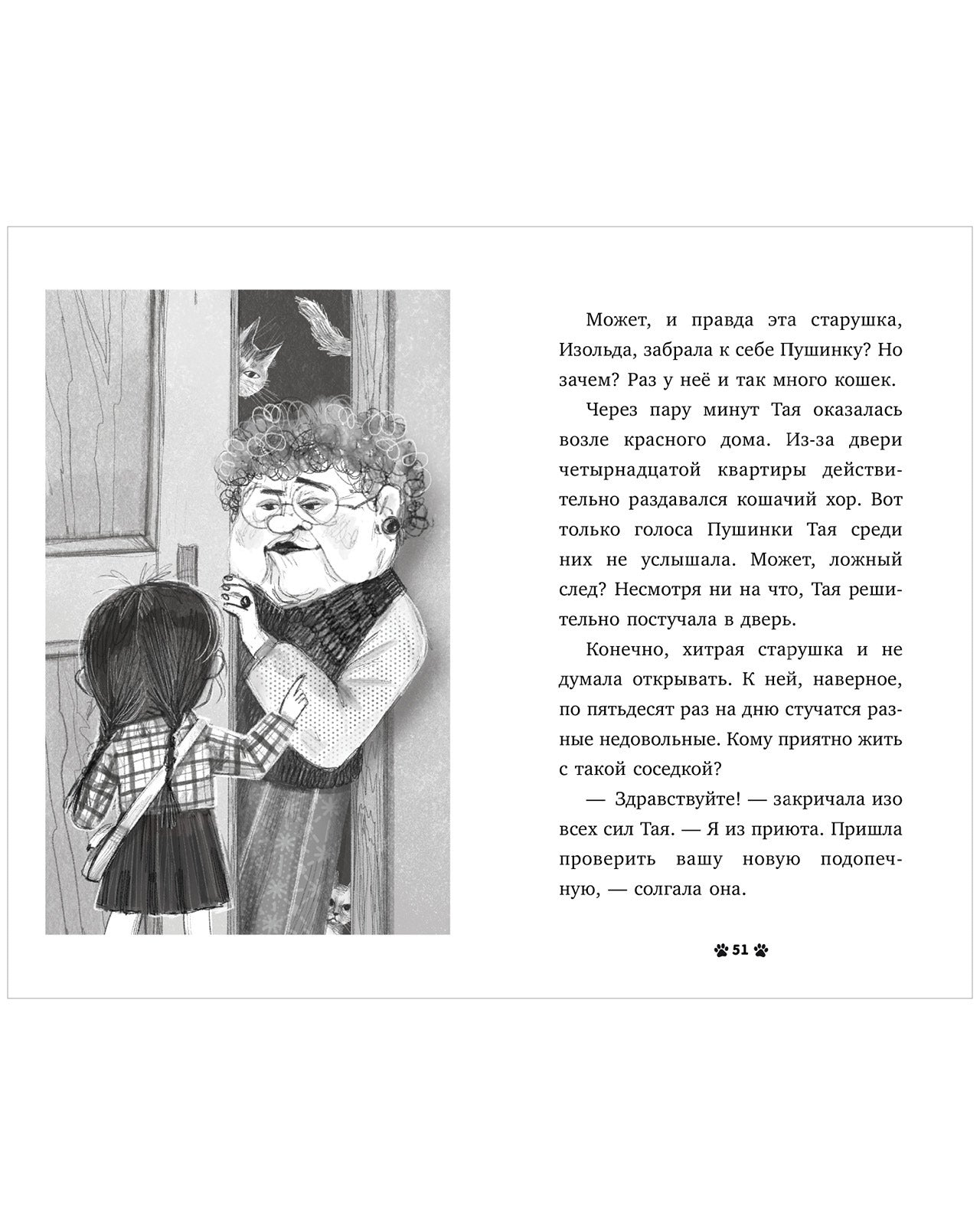 Пушистые истории. Котенок Пушинка ищет дом