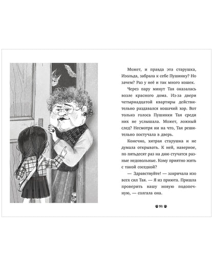 Пушистые истории. Котенок Пушинка ищет дом