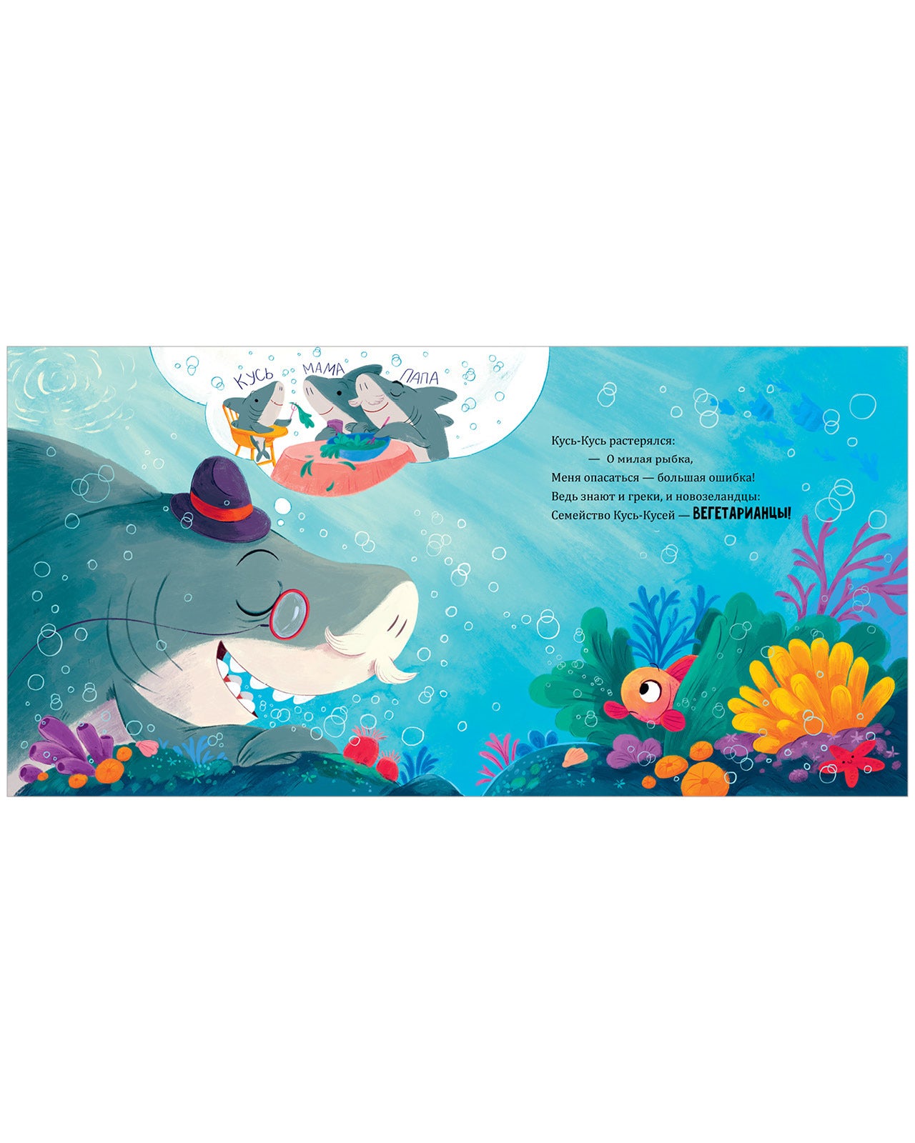 Книжки-картинки (мягкая обложка). Восхитительный мистер Кусь-Кусь