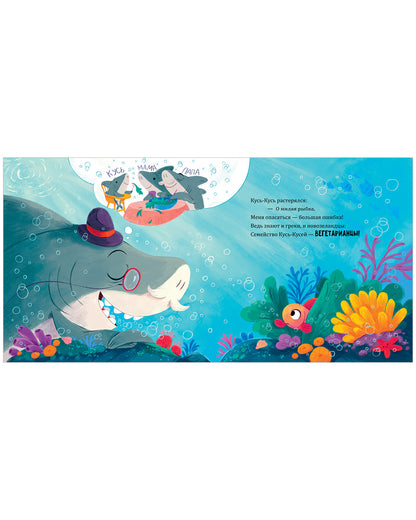 Книжки-картинки (мягкая обложка). Восхитительный мистер Кусь-Кусь