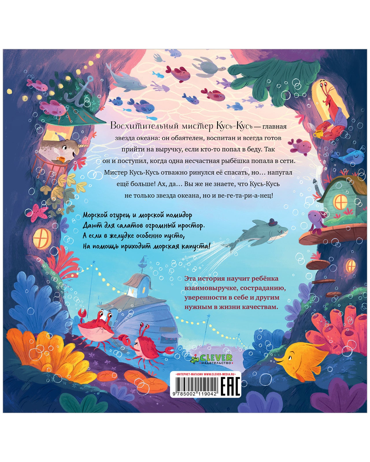 Книжки-картинки (мягкая обложка). Восхитительный мистер Кусь-Кусь