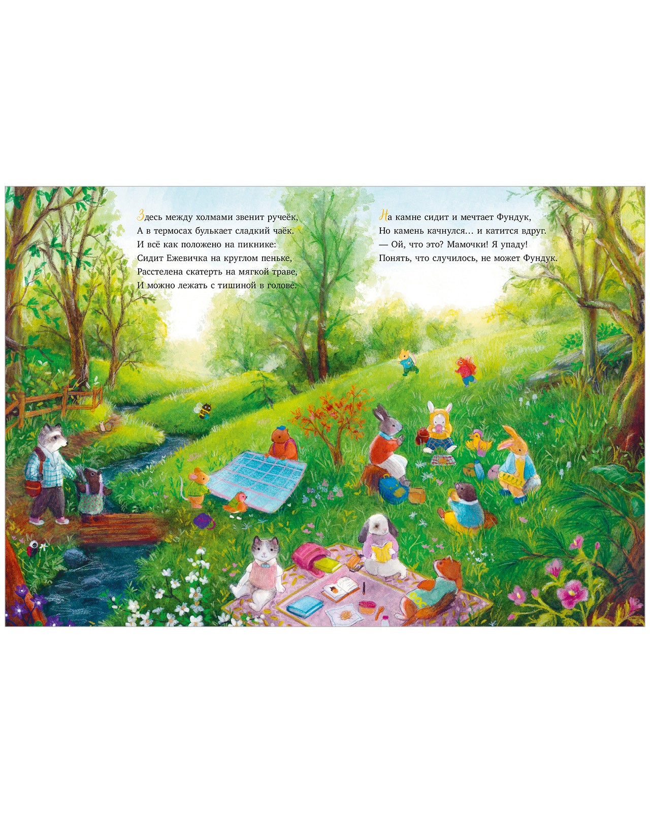 Сказки старого леса. Прогулка по лесу