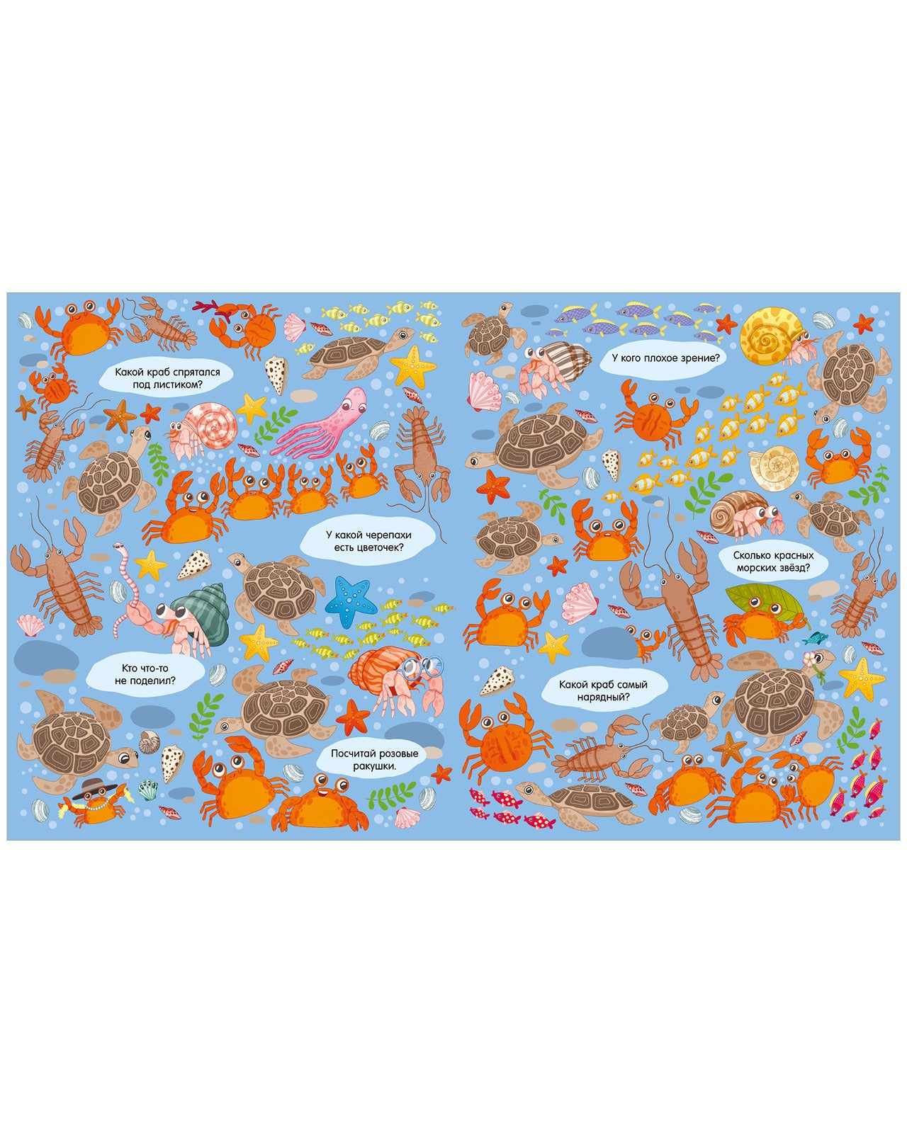 Найди и покажи. Океаны и моря (мягкая обложка)