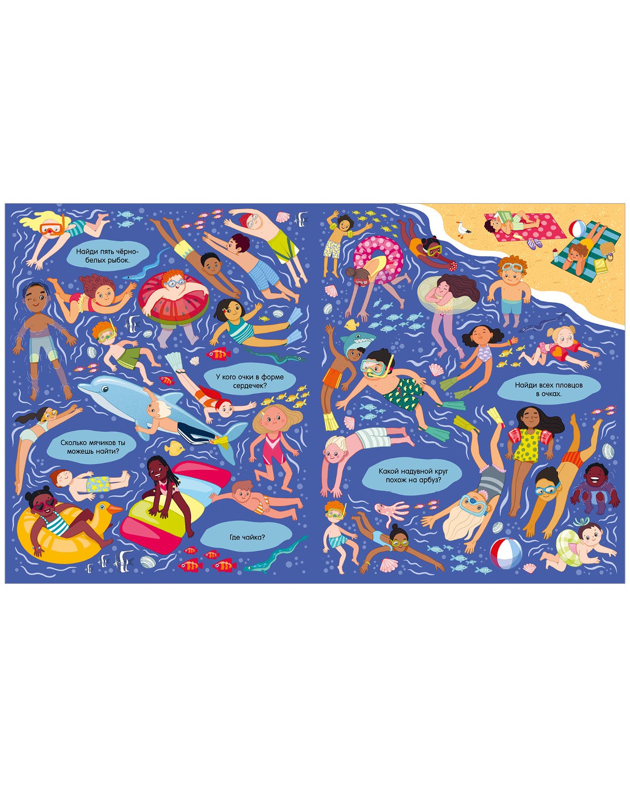 Найди и покажи. Океаны и моря (мягкая обложка)