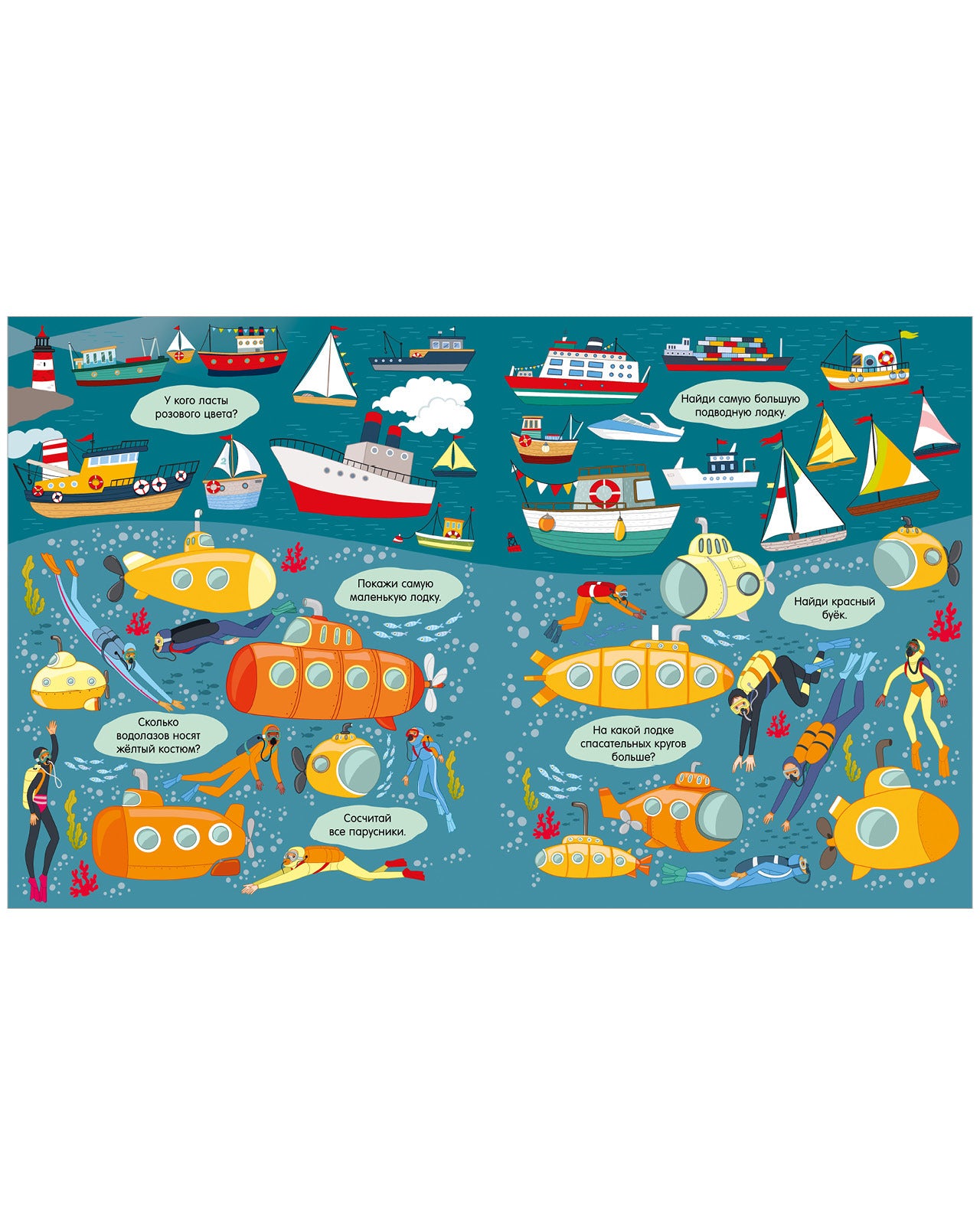 Найди и покажи. Океаны и моря (мягкая обложка)