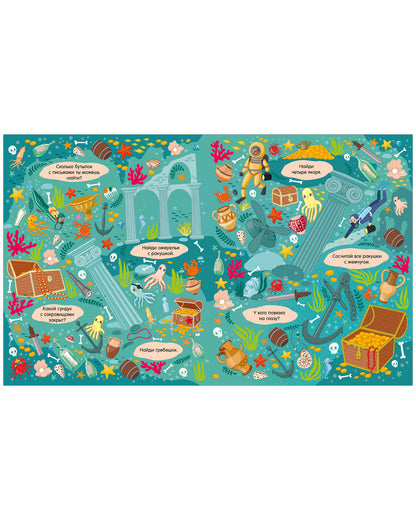 Найди и покажи. Океаны и моря (мягкая обложка)