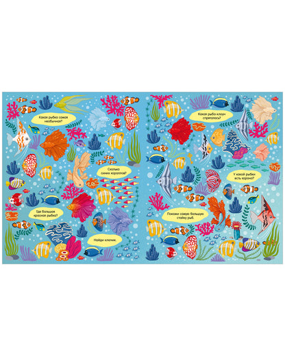 Найди и покажи. Океаны и моря (мягкая обложка)