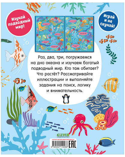 Найди и покажи. Океаны и моря (мягкая обложка)