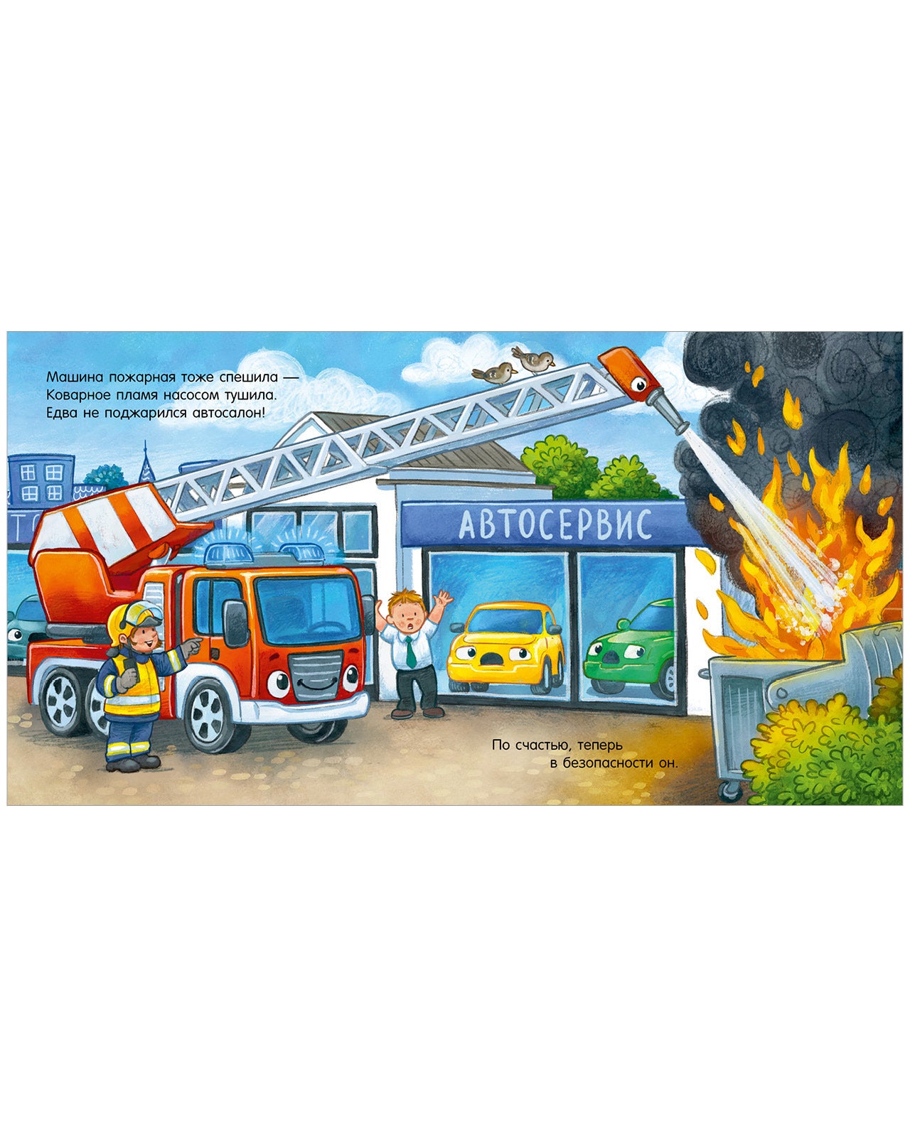 Сказка на ночь. Спокойной ночи, полицейская машинка!