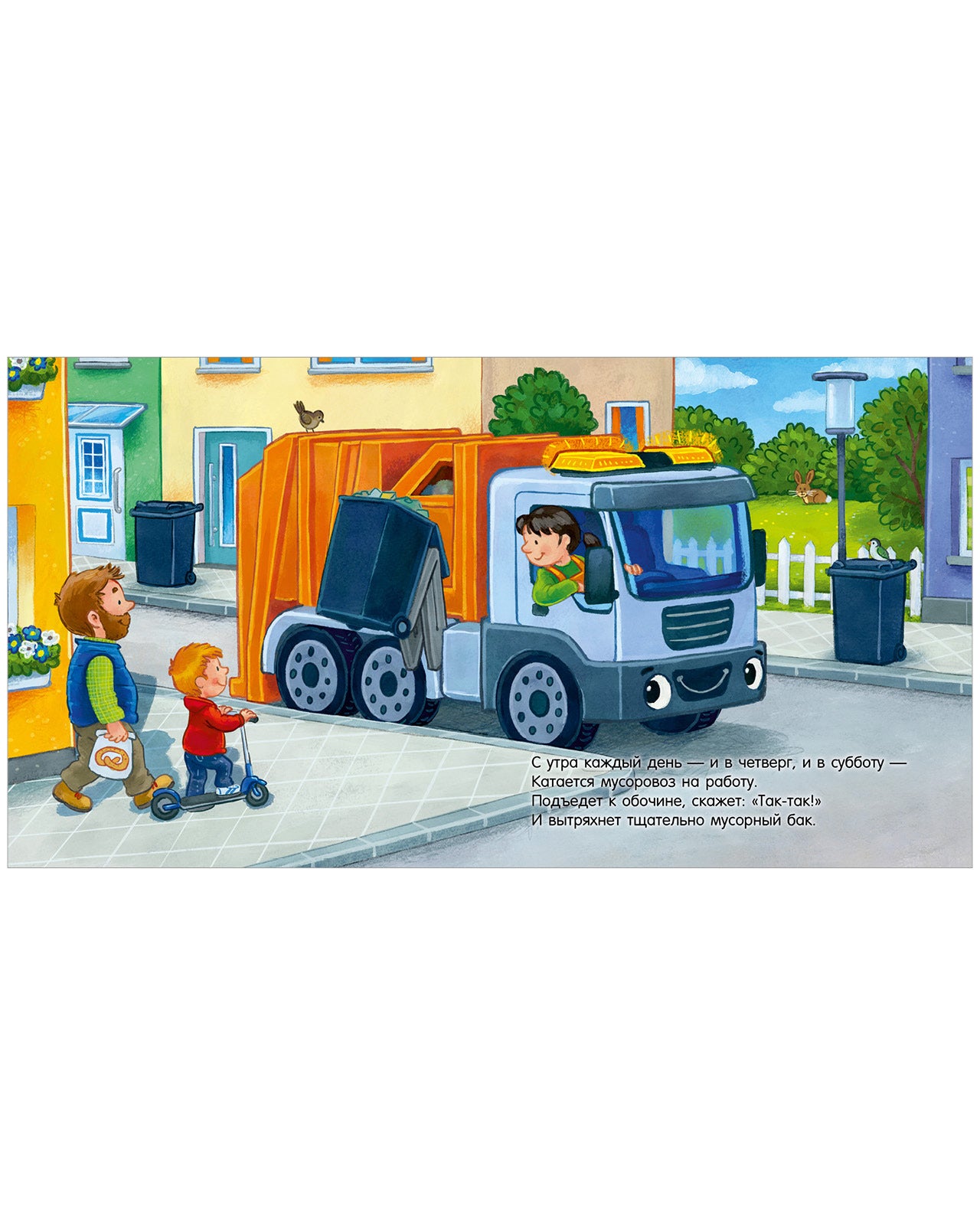 Сказка на ночь. Спокойной ночи, полицейская машинка!