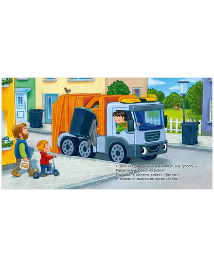 Сказка на ночь. Спокойной ночи, полицейская машинка!